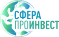 Сфера ПРОИНВЕСТ
